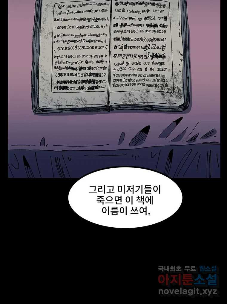 해늘골 3화 - 웹툰 이미지 178