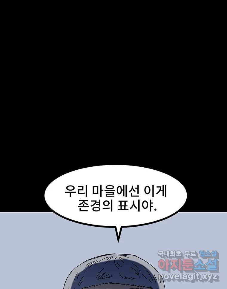 해늘골 3화 - 웹툰 이미지 195