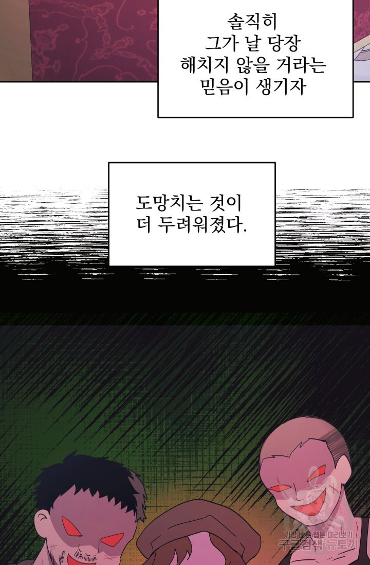 머메이드 공녀님 3화 - 웹툰 이미지 64