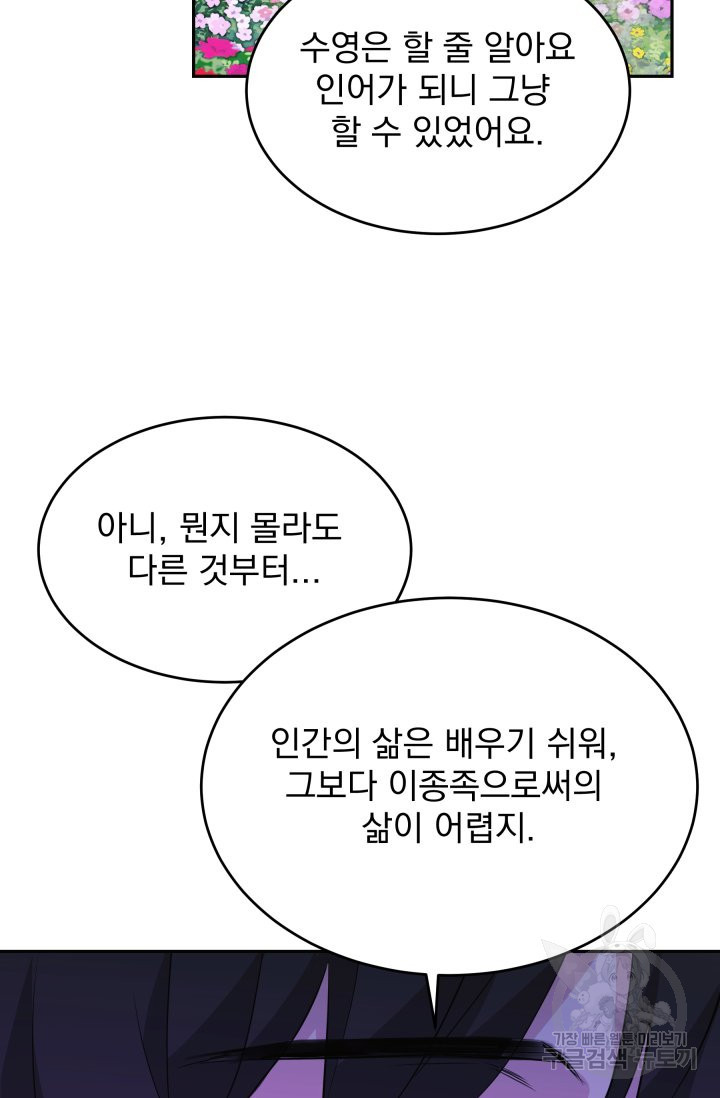 머메이드 공녀님 4화 - 웹툰 이미지 82