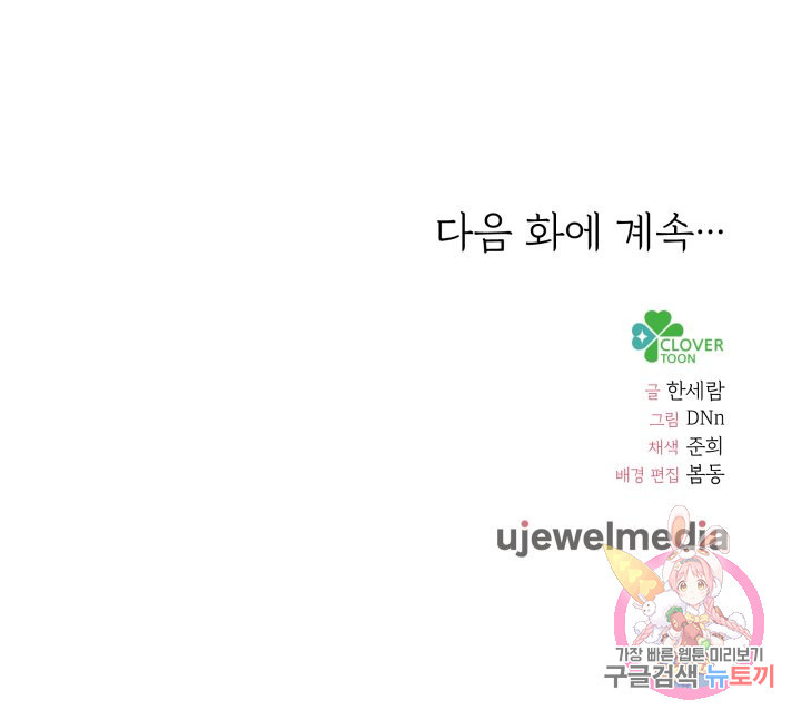 머메이드 공녀님 5화 - 웹툰 이미지 95