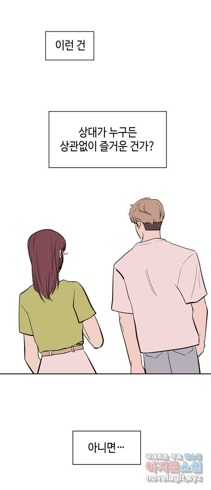 거래하실래요? 57화 - 웹툰 이미지 15