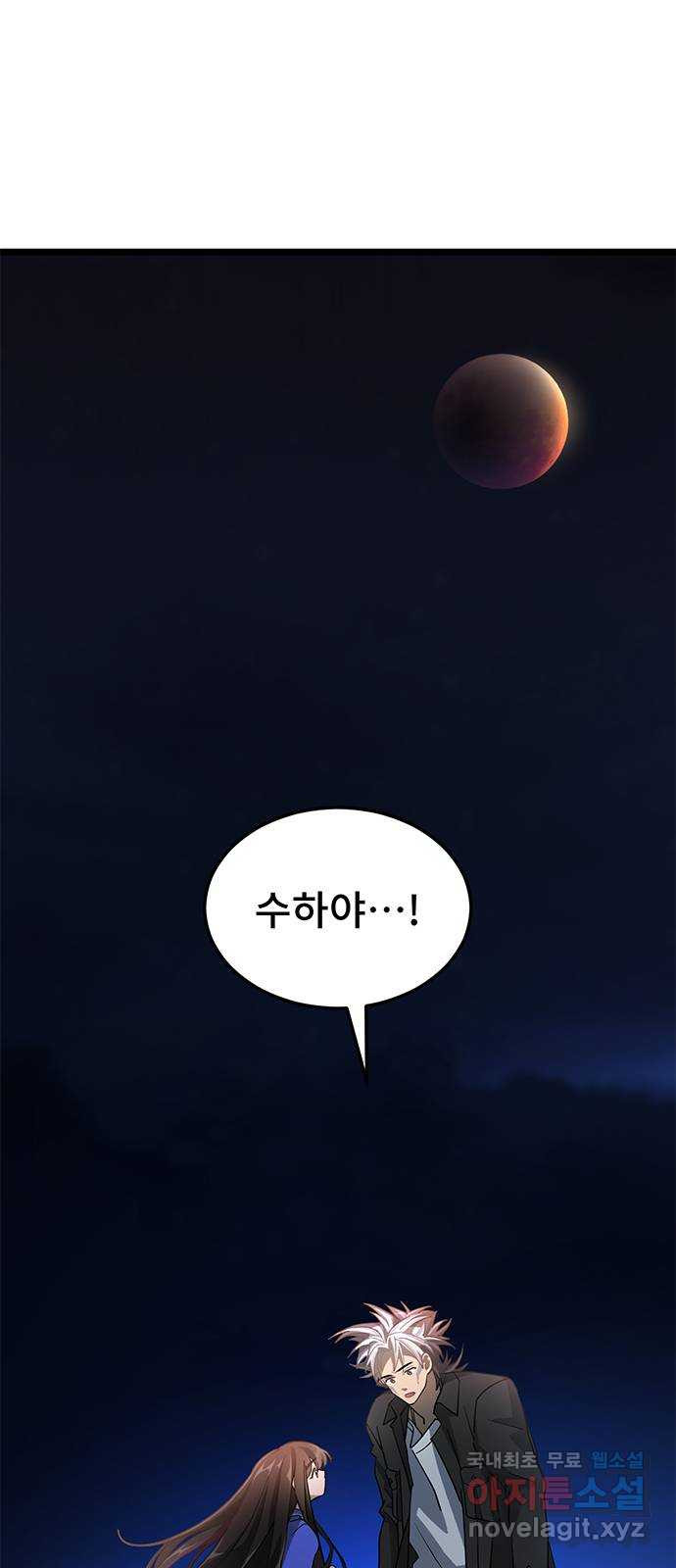 DARK MOON: 달의 제단 13. 월식의 밤 - 웹툰 이미지 1