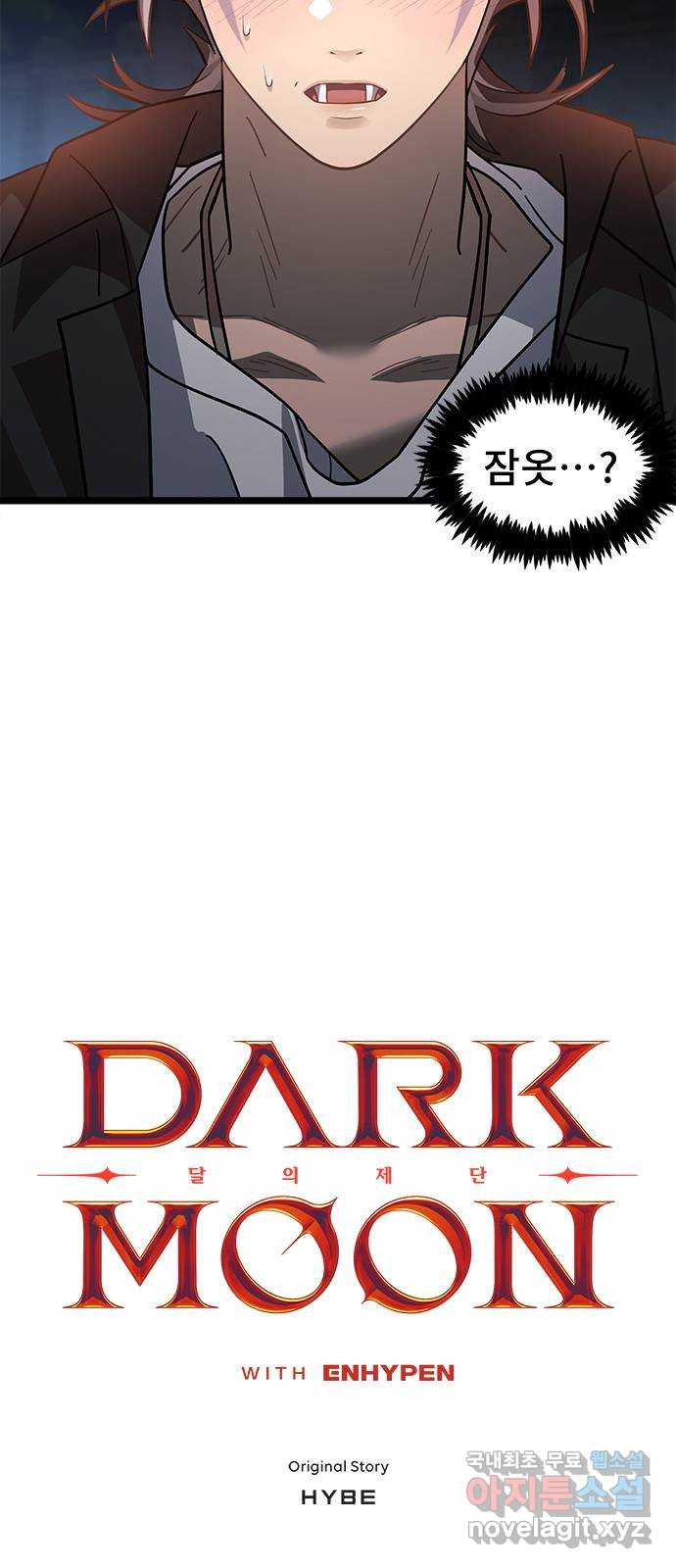 DARK MOON: 달의 제단 13. 월식의 밤 - 웹툰 이미지 3