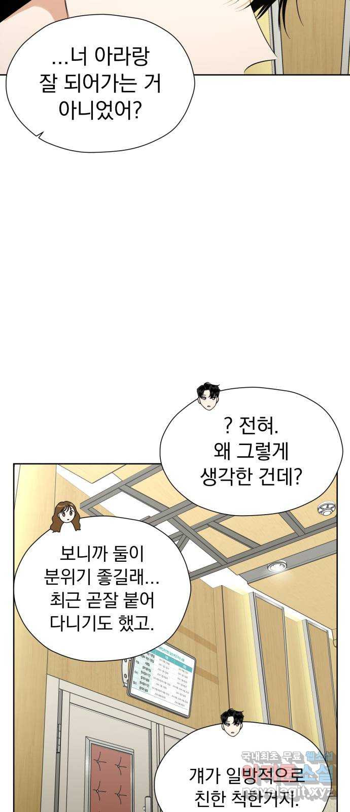 결혼까지 망상했어! 79화 꽃과 귤 - 웹툰 이미지 46