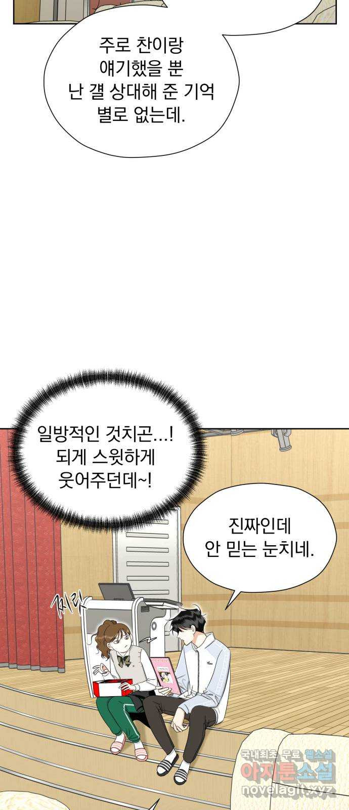 결혼까지 망상했어! 79화 꽃과 귤 - 웹툰 이미지 47