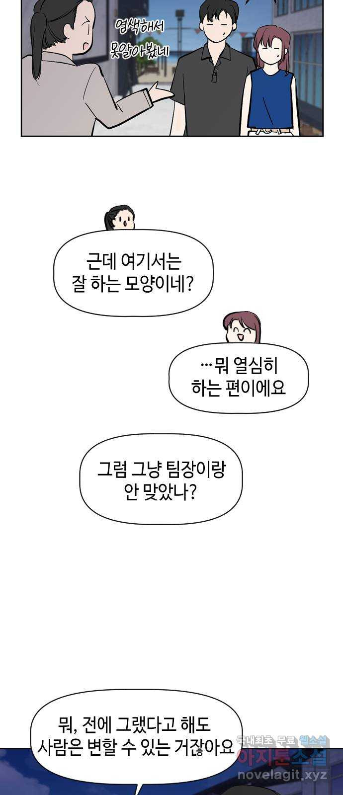 거래하실래요? 57화 - 웹툰 이미지 43