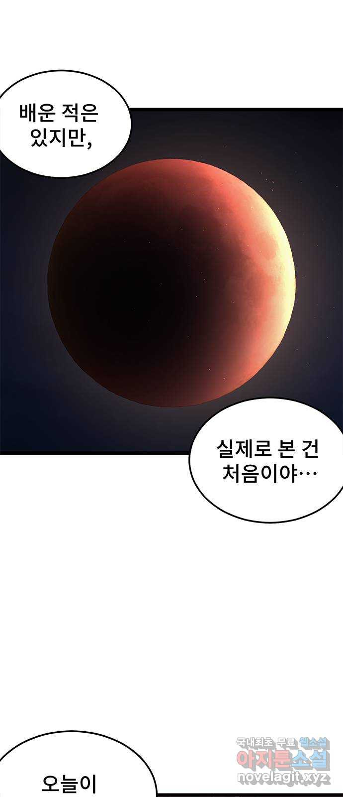 DARK MOON: 달의 제단 13. 월식의 밤 - 웹툰 이미지 16