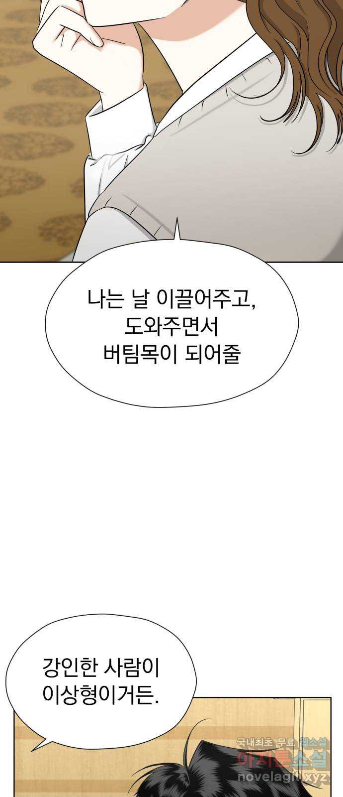 결혼까지 망상했어! 79화 꽃과 귤 - 웹툰 이미지 55