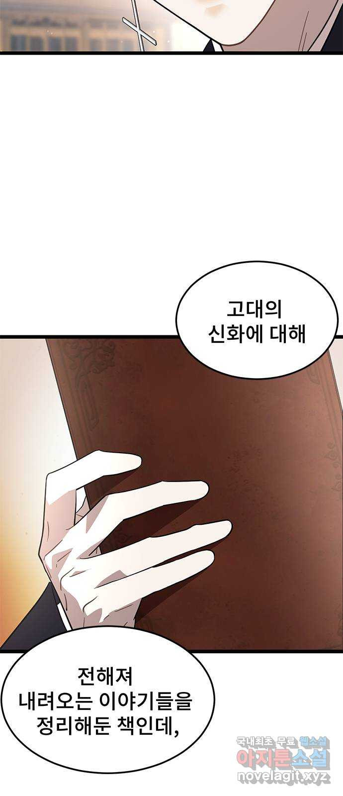 DARK MOON: 달의 제단 13. 월식의 밤 - 웹툰 이미지 47