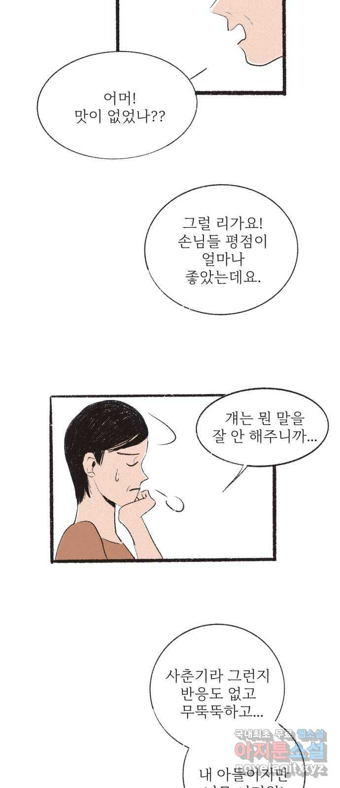 내곁엔 없을까 5화 - 웹툰 이미지 8