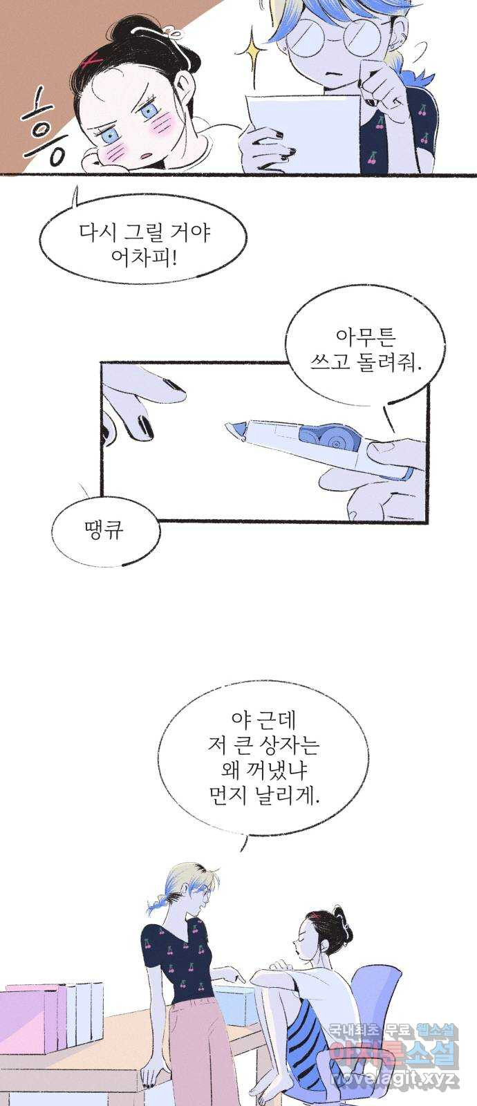 내곁엔 없을까 5화 - 웹툰 이미지 29