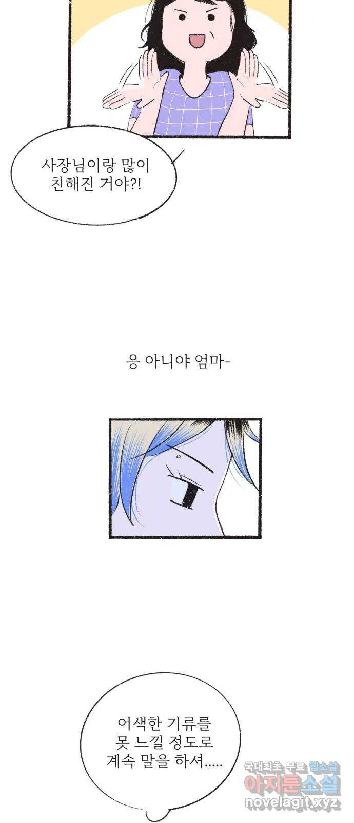 내곁엔 없을까 5화 - 웹툰 이미지 47