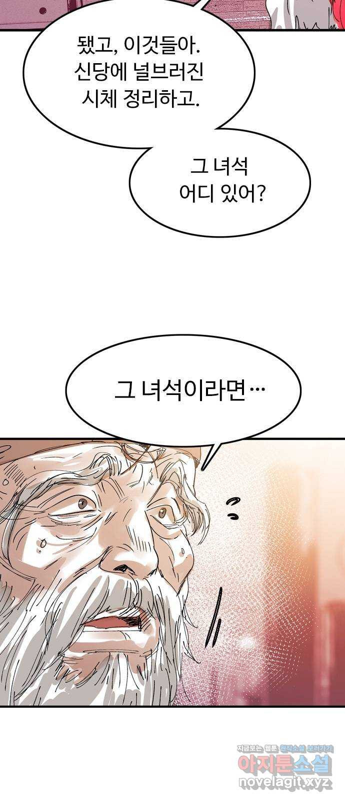 마도 59화 늑대의 시간 - 웹툰 이미지 7