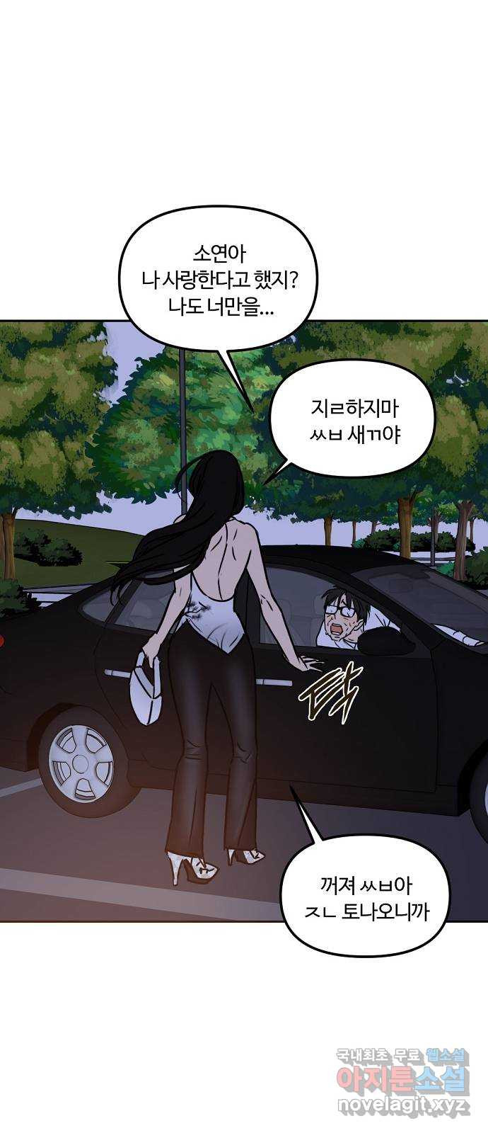 랑데뷰 50화 불쾌한 인생(2) - 웹툰 이미지 5