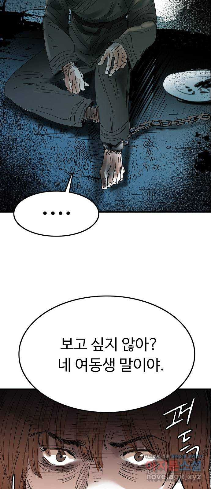 마도 59화 늑대의 시간 - 웹툰 이미지 12