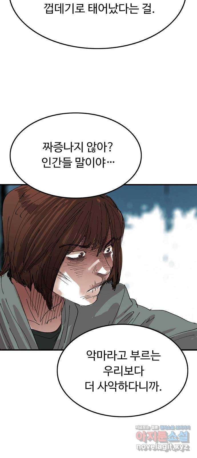 마도 59화 늑대의 시간 - 웹툰 이미지 19