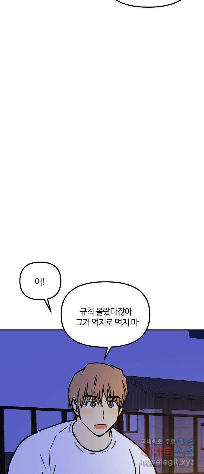 랑데뷰 50화 불쾌한 인생(2) - 웹툰 이미지 47