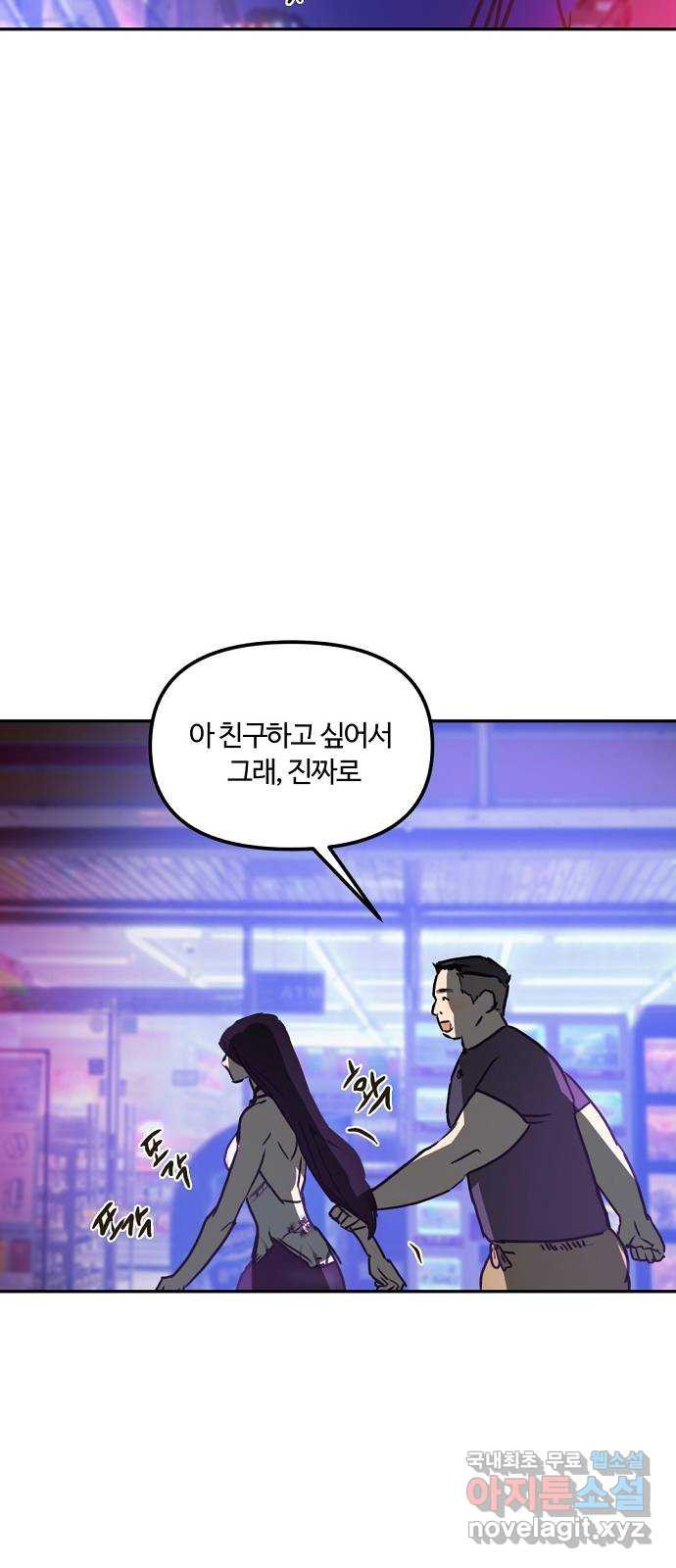 랑데뷰 50화 불쾌한 인생(2) - 웹툰 이미지 52