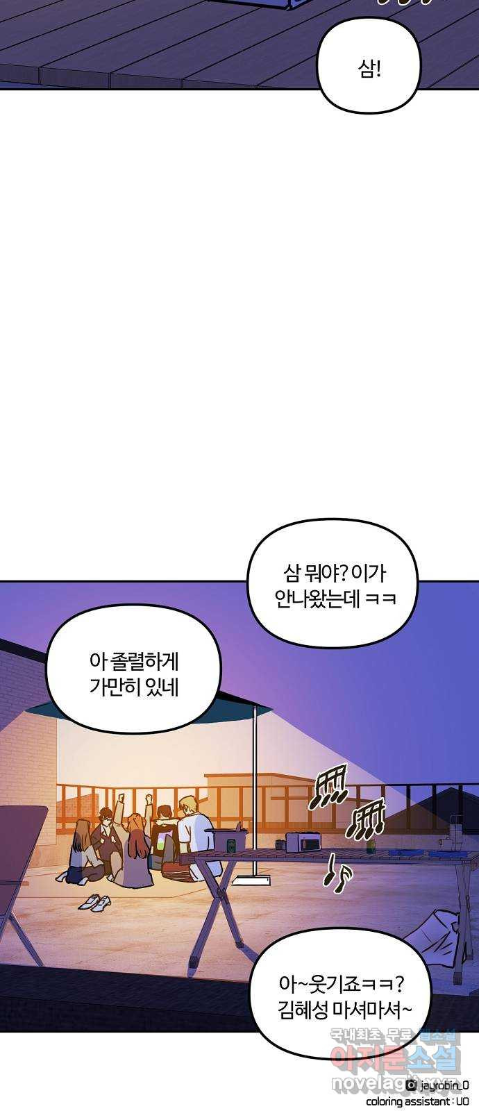 랑데뷰 50화 불쾌한 인생(2) - 웹툰 이미지 56