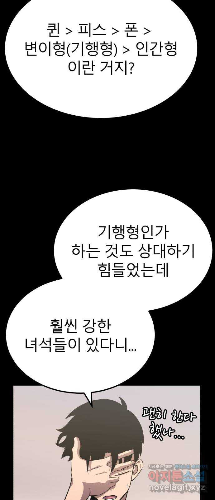 블러드 리벤저 30화 - 웹툰 이미지 22