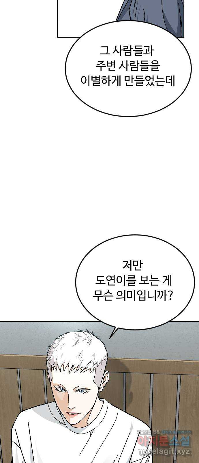 보통아이 52화. 네가 불러준 나의 이름 [01] - 웹툰 이미지 16