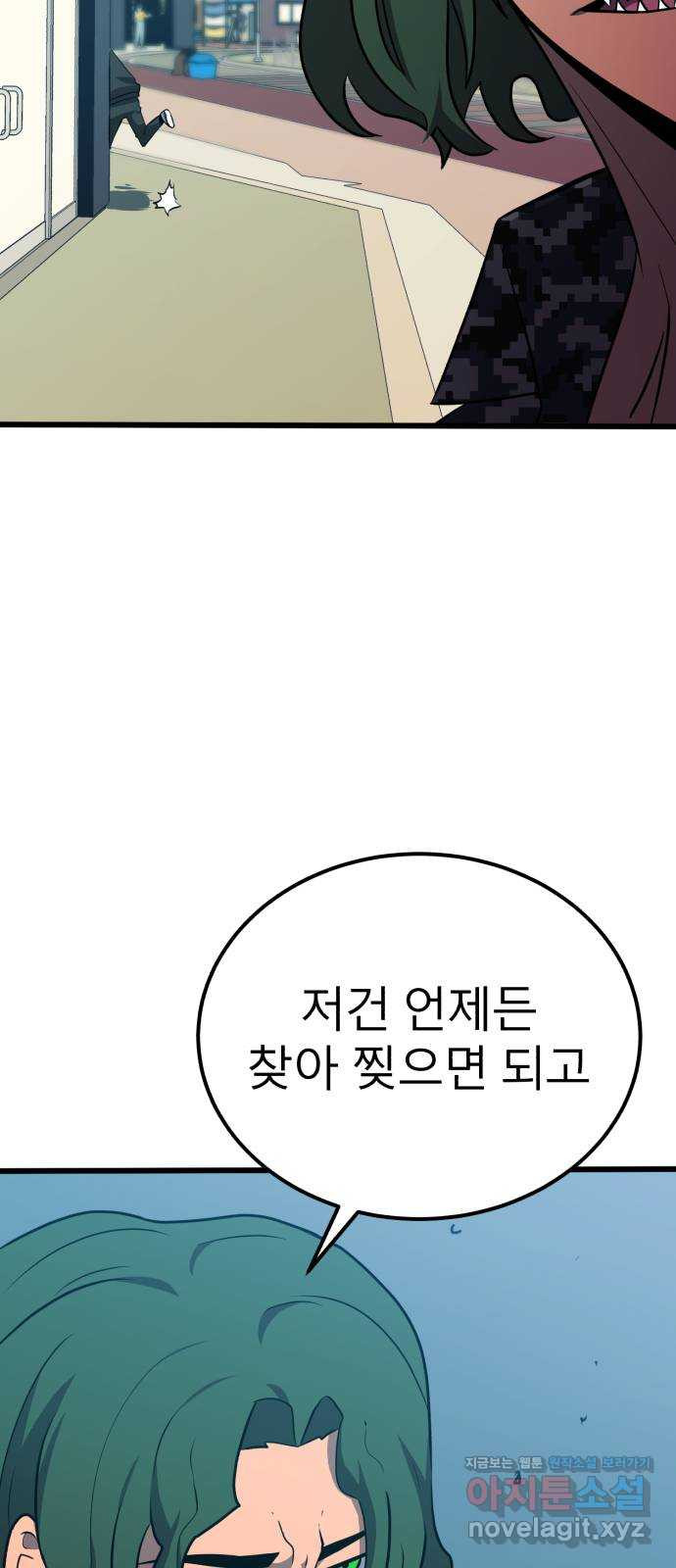 블러드 리벤저 30화 - 웹툰 이미지 31