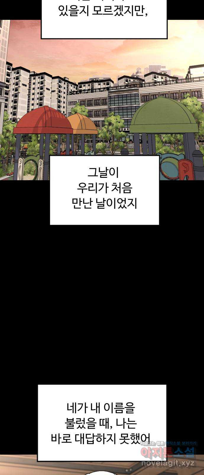 보통아이 52화. 네가 불러준 나의 이름 [01] - 웹툰 이미지 39