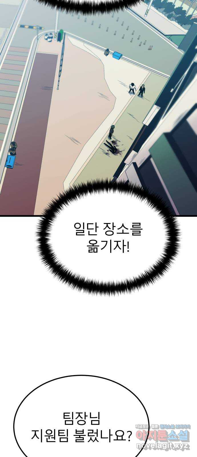 블러드 리벤저 30화 - 웹툰 이미지 47