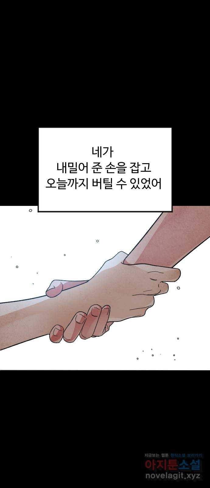 보통아이 52화. 네가 불러준 나의 이름 [01] - 웹툰 이미지 43