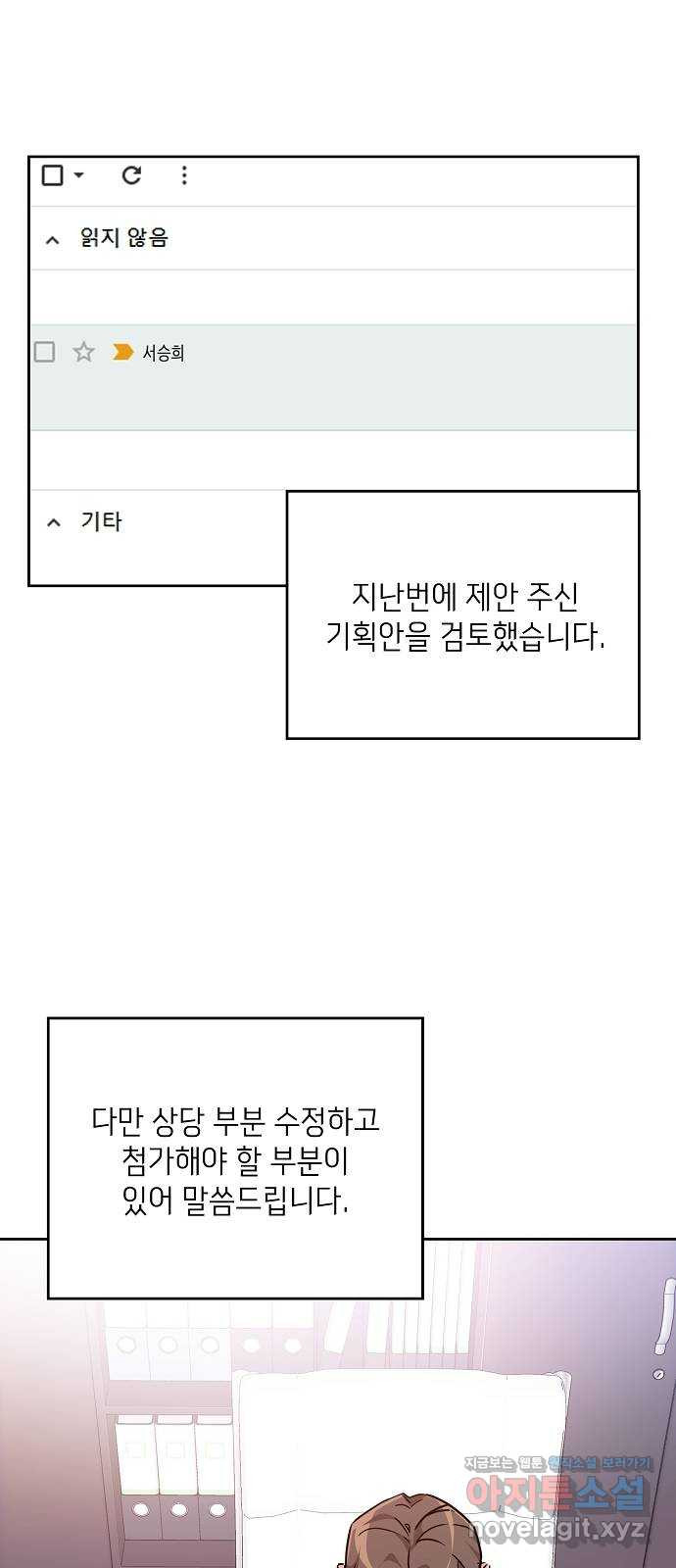 아마도, 굿모닝 14화 - 웹툰 이미지 3