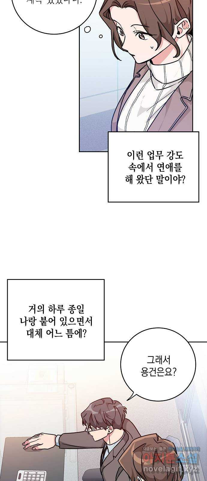 아마도, 굿모닝 14화 - 웹툰 이미지 17