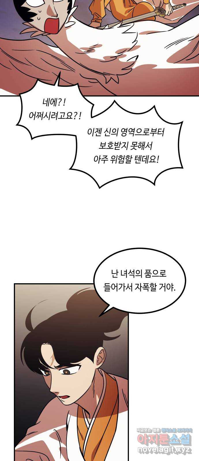 신이 담긴 아이 90화 과거 : 세상이 멈춘 날 (3) - 웹툰 이미지 18