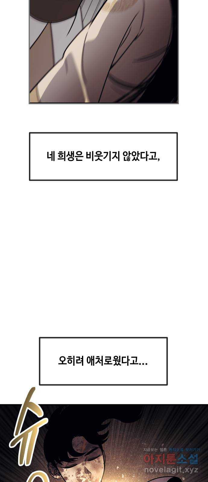 신이 담긴 아이 90화 과거 : 세상이 멈춘 날 (3) - 웹툰 이미지 53