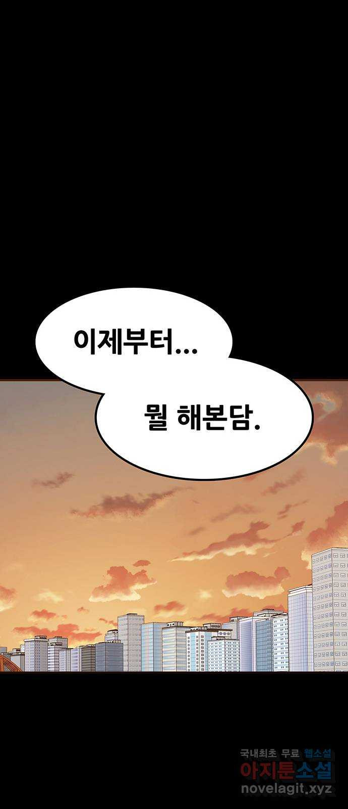 생존고백 36화. 최예하..?? - 웹툰 이미지 22