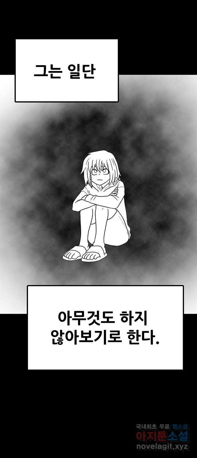 생존고백 36화. 최예하..?? - 웹툰 이미지 24