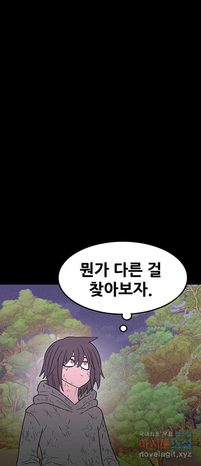 생존고백 36화. 최예하..?? - 웹툰 이미지 31