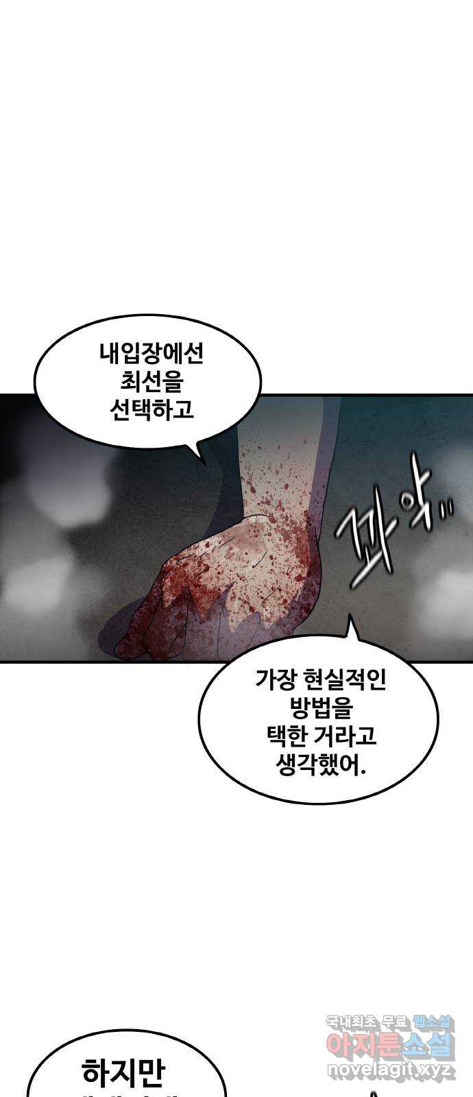 생존로그 65화 - 웹툰 이미지 40