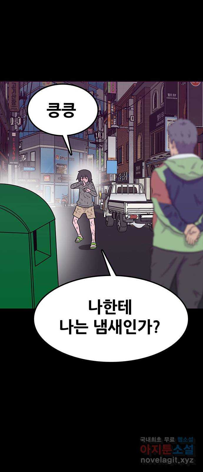 생존고백 36화. 최예하..?? - 웹툰 이미지 37