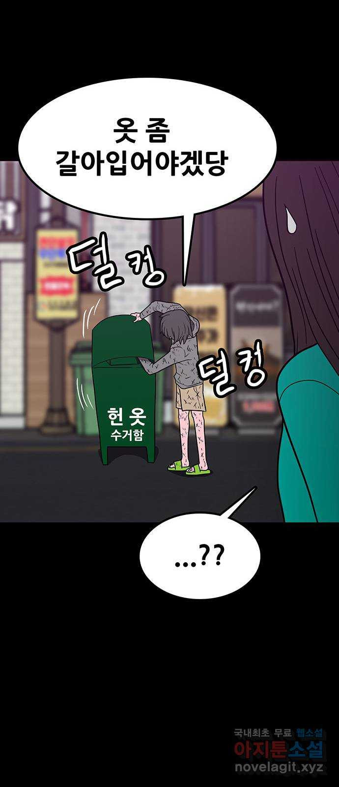 생존고백 36화. 최예하..?? - 웹툰 이미지 38