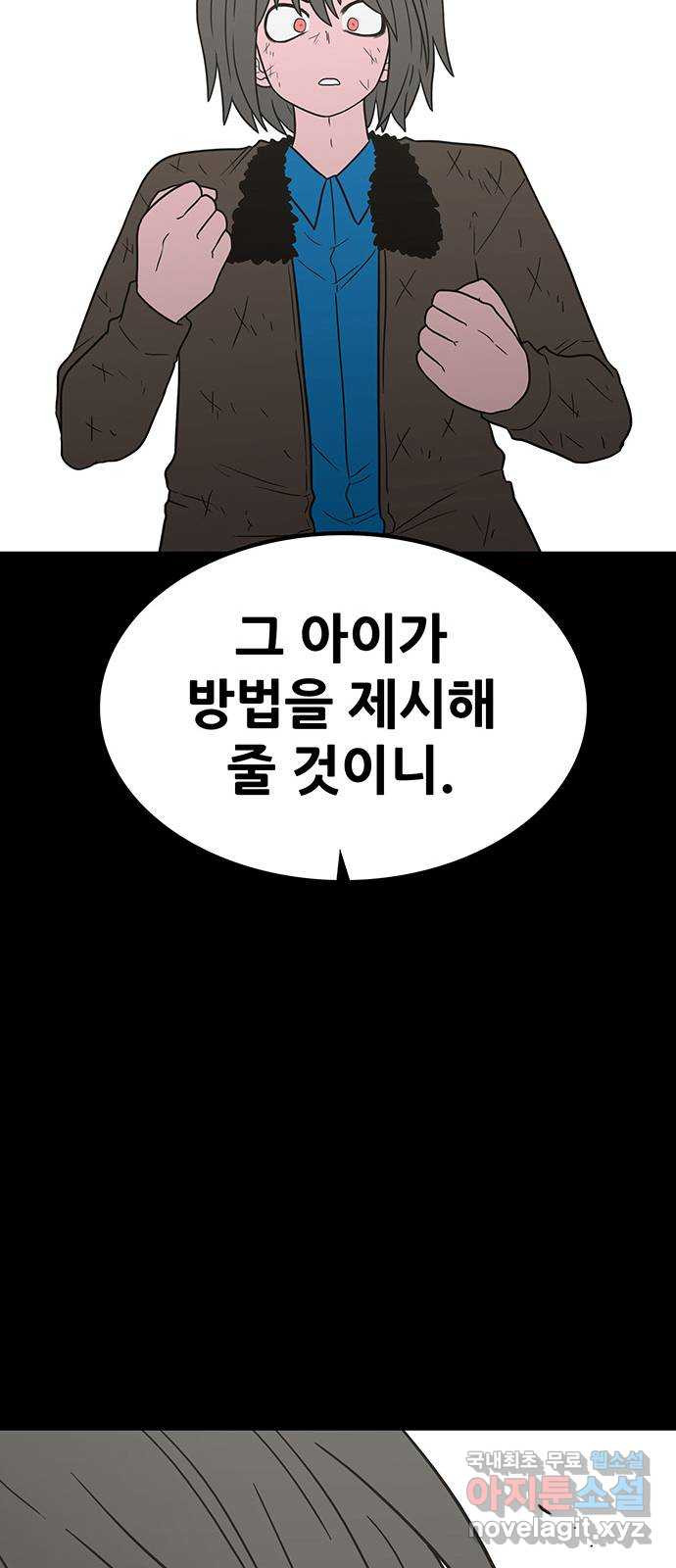 생존고백 36화. 최예하..?? - 웹툰 이미지 47