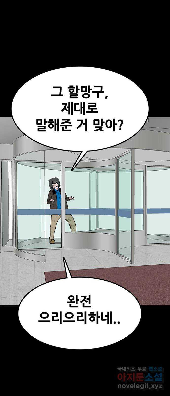 생존고백 36화. 최예하..?? - 웹툰 이미지 54