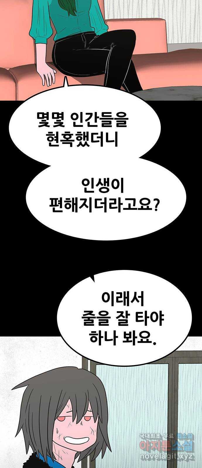 생존고백 36화. 최예하..?? - 웹툰 이미지 63