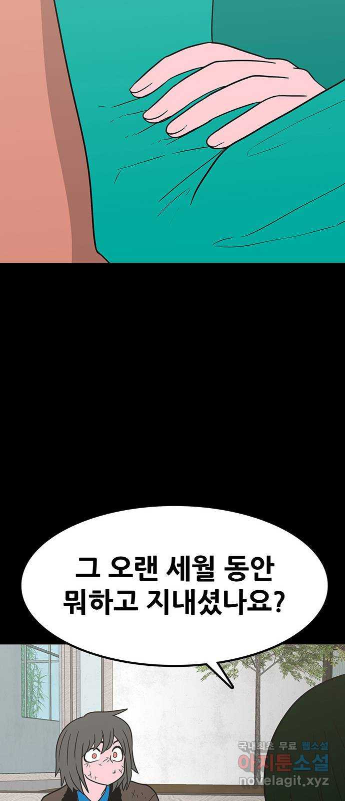 생존고백 36화. 최예하..?? - 웹툰 이미지 66