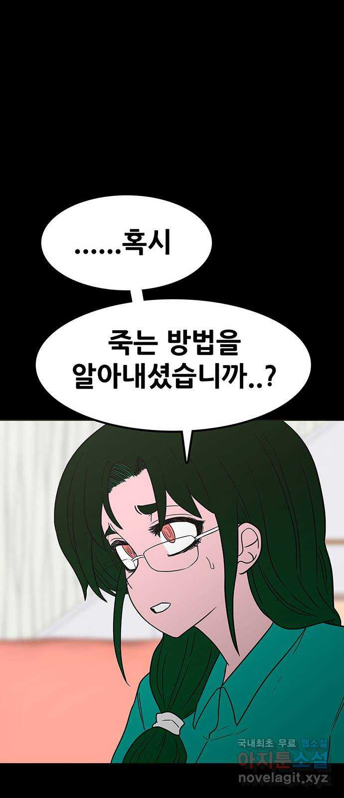 생존고백 36화. 최예하..?? - 웹툰 이미지 70