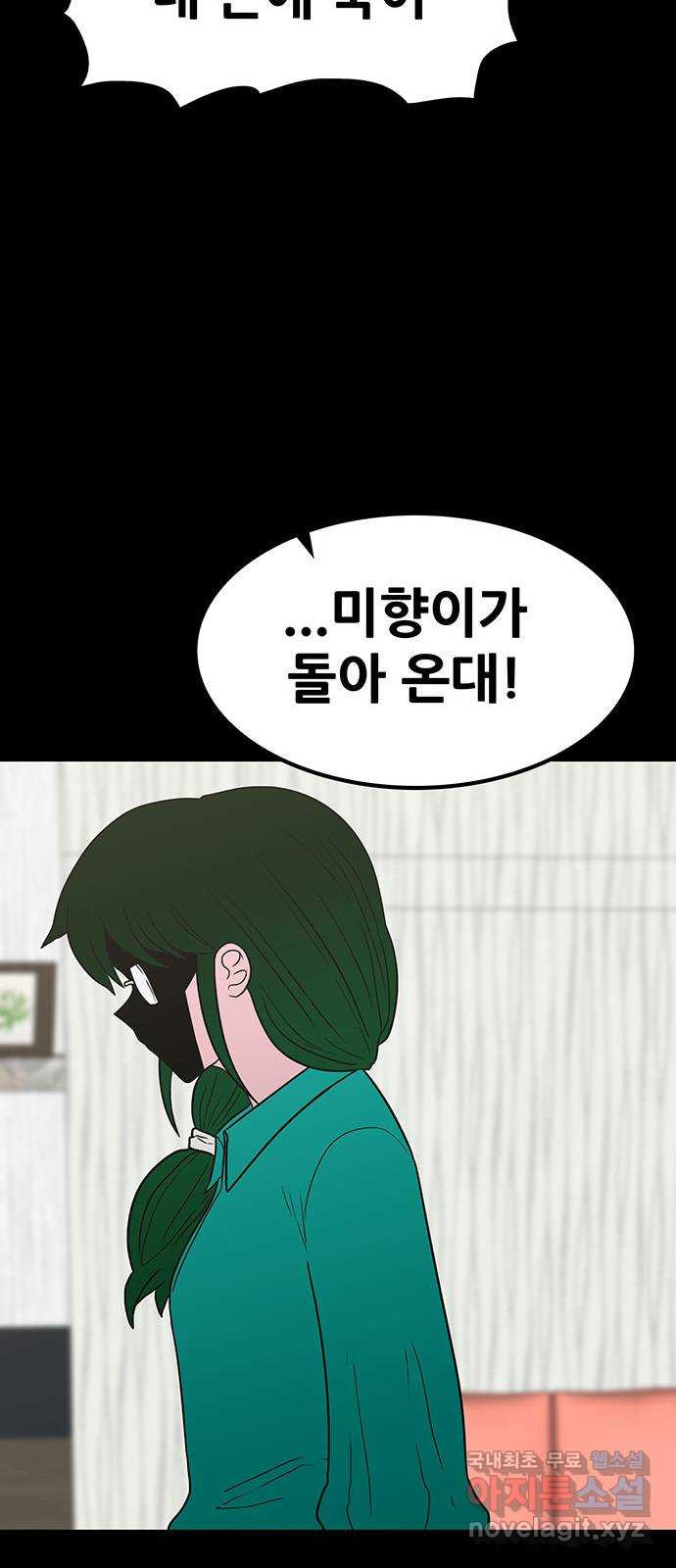 생존고백 36화. 최예하..?? - 웹툰 이미지 74