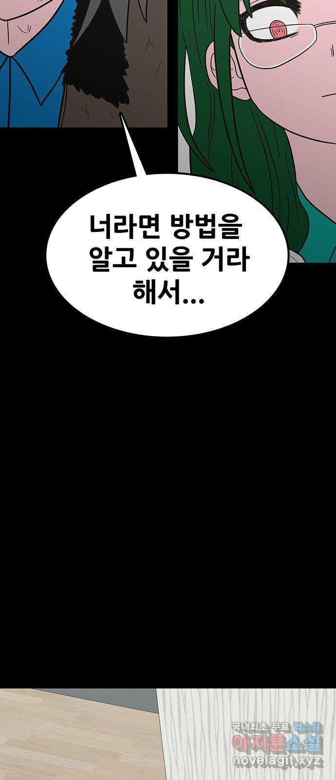 생존고백 36화. 최예하..?? - 웹툰 이미지 78