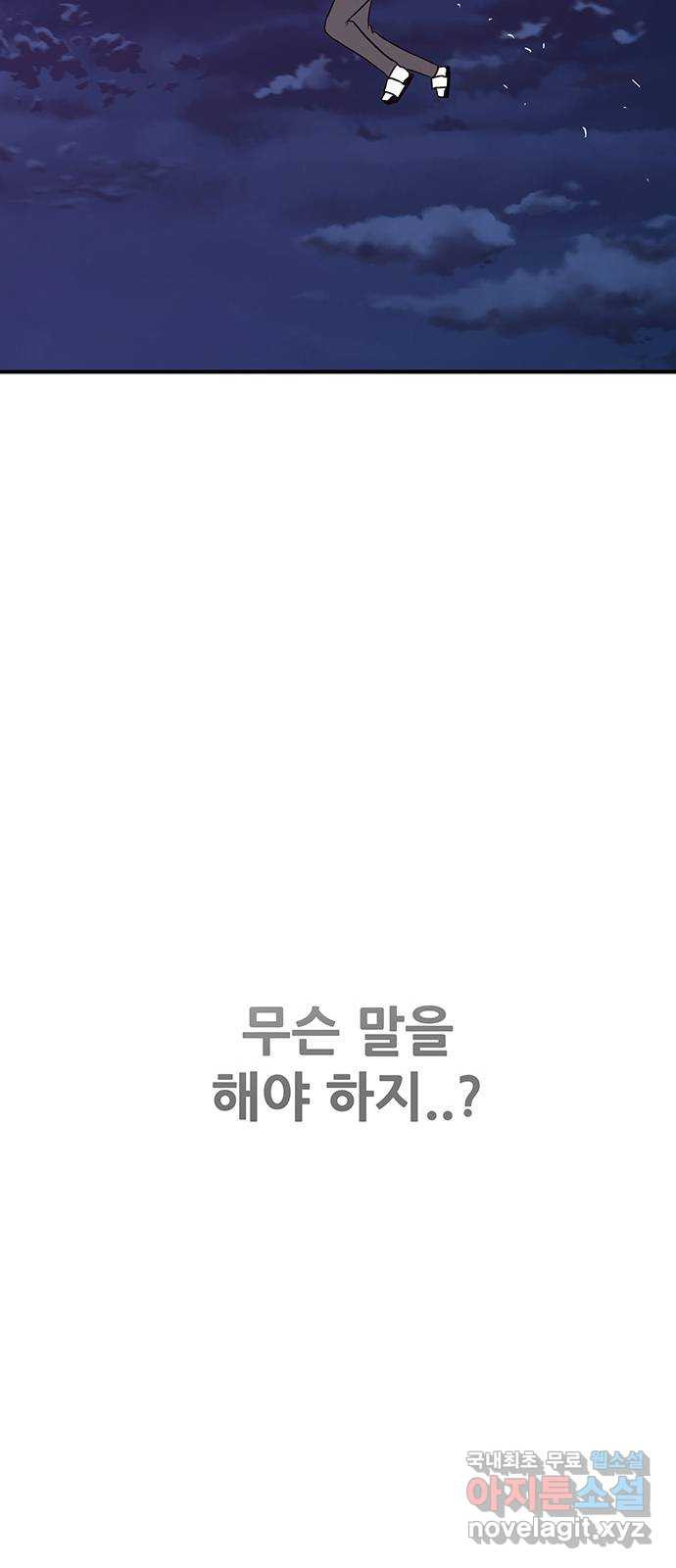 생존고백 36화. 최예하..?? - 웹툰 이미지 88