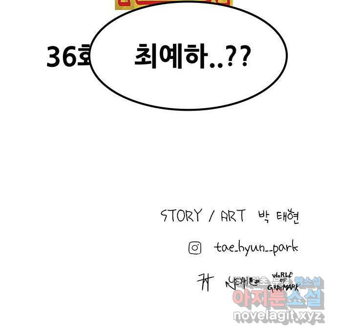 생존고백 36화. 최예하..?? - 웹툰 이미지 96