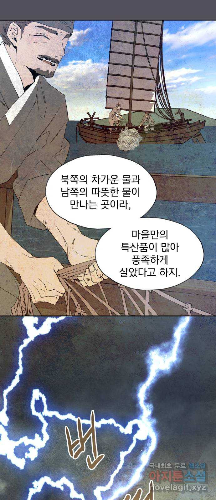 조선여우스캔들 83화. 백일홍 지는 계절 (2) - 웹툰 이미지 2